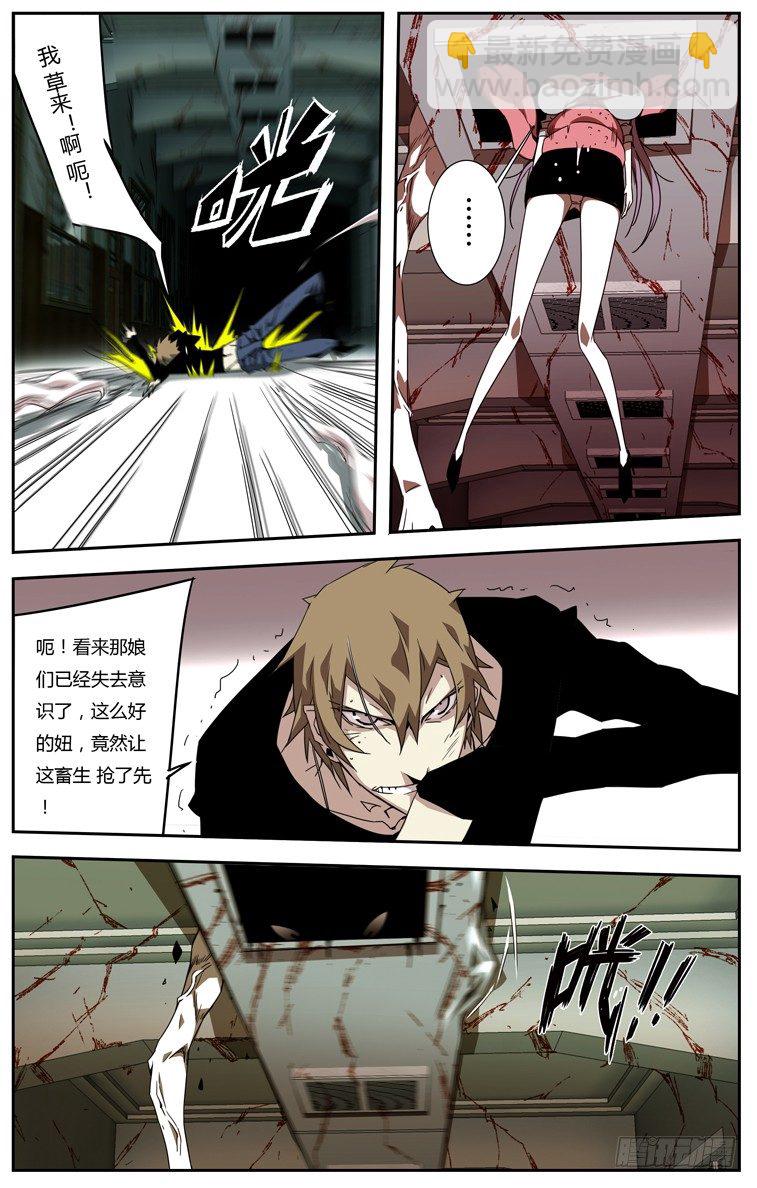 《鬼虐DS》第五话 第4页