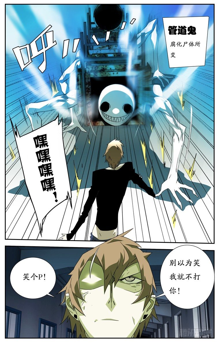 《鬼虐DS》第五话 第6页