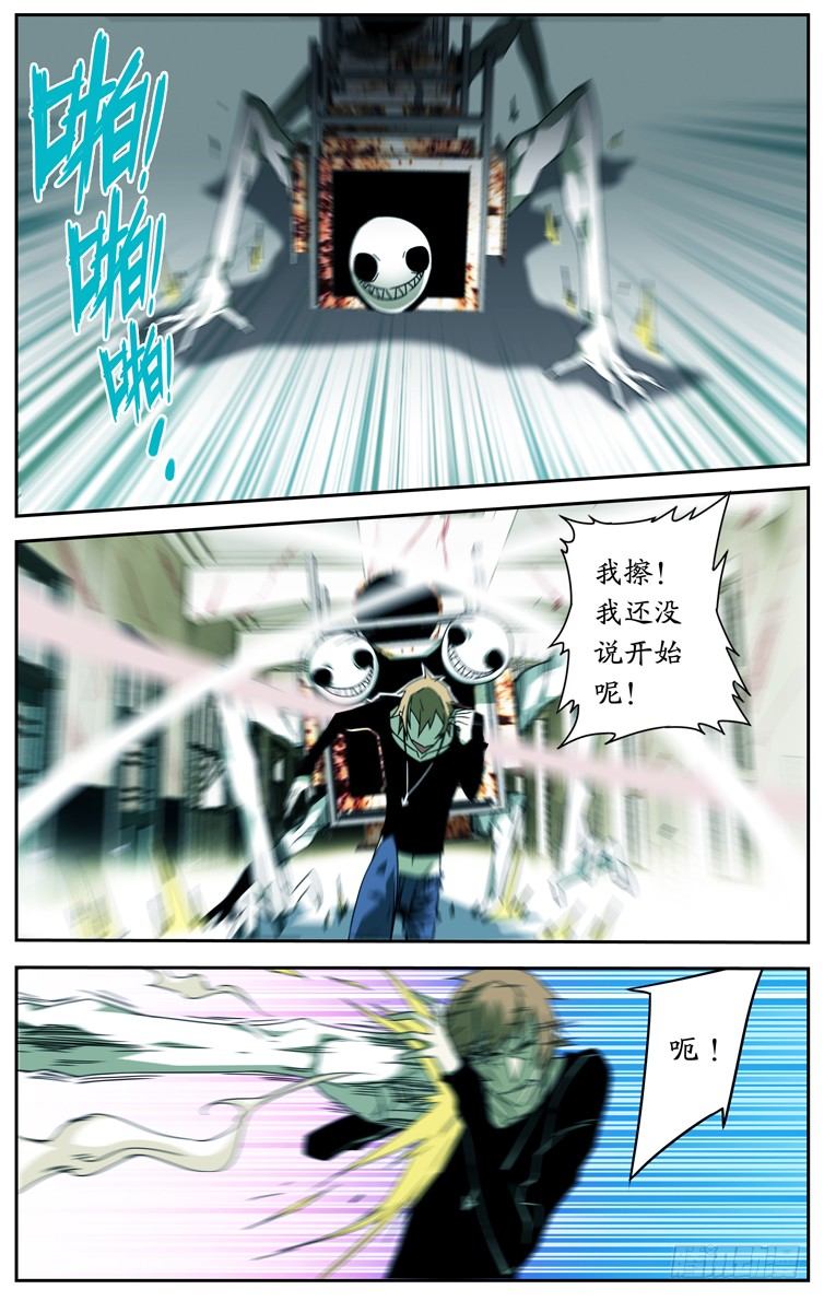 《鬼虐DS》第五话 第7页