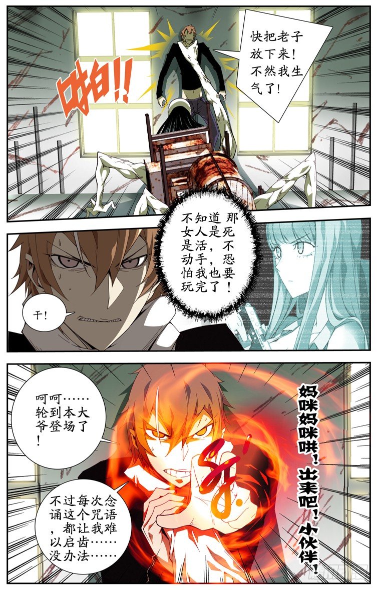 《鬼虐DS》第五话 第8页