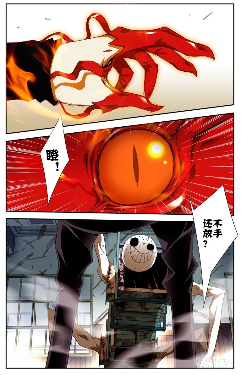 《鬼虐DS》第五话 第9页