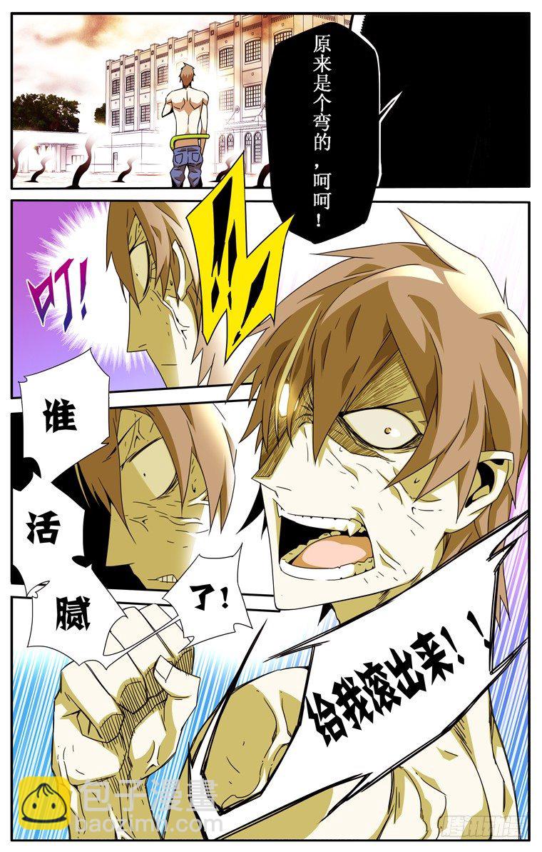 《鬼虐DS》第八话 第10页