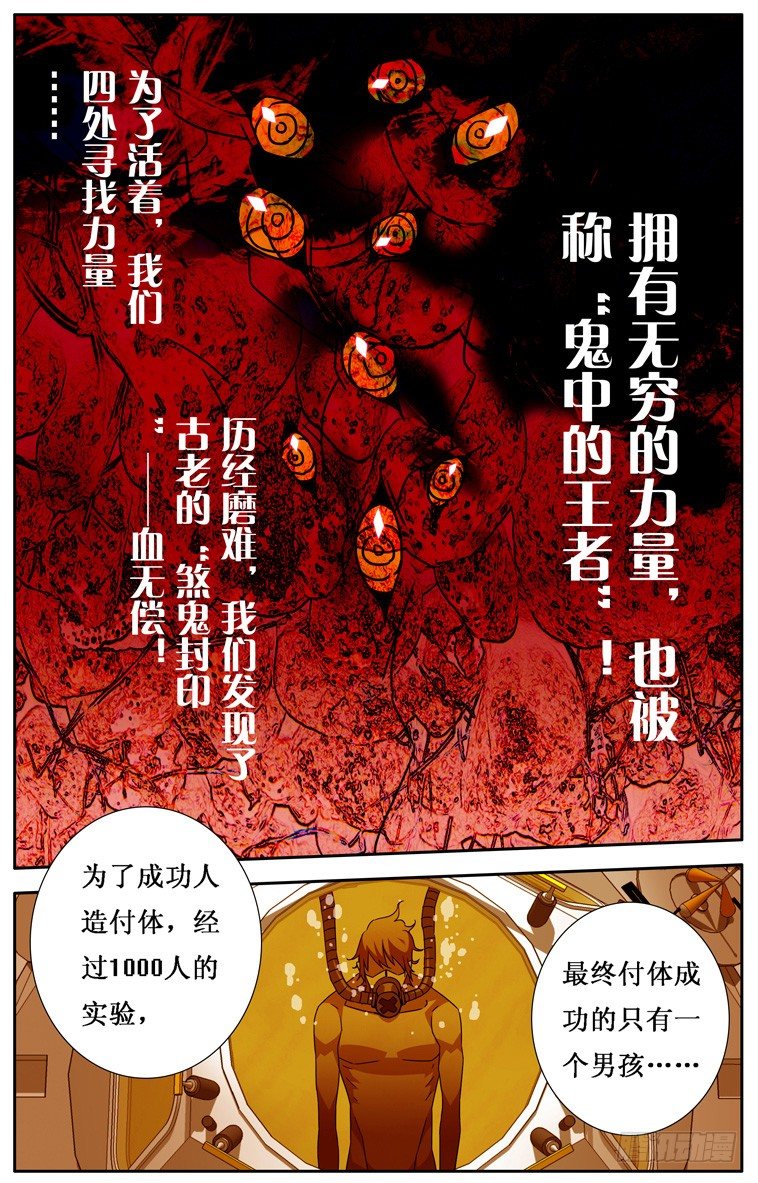 《鬼虐DS》第八话 第2页