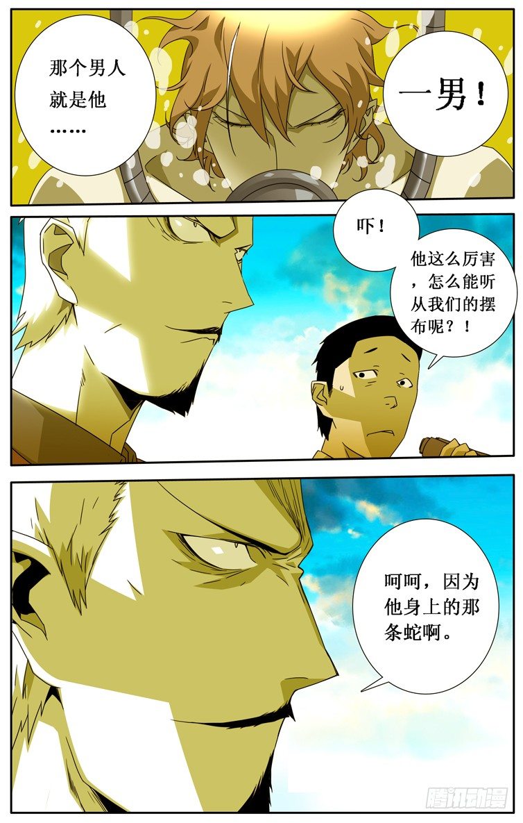 《鬼虐DS》第八话 第3页