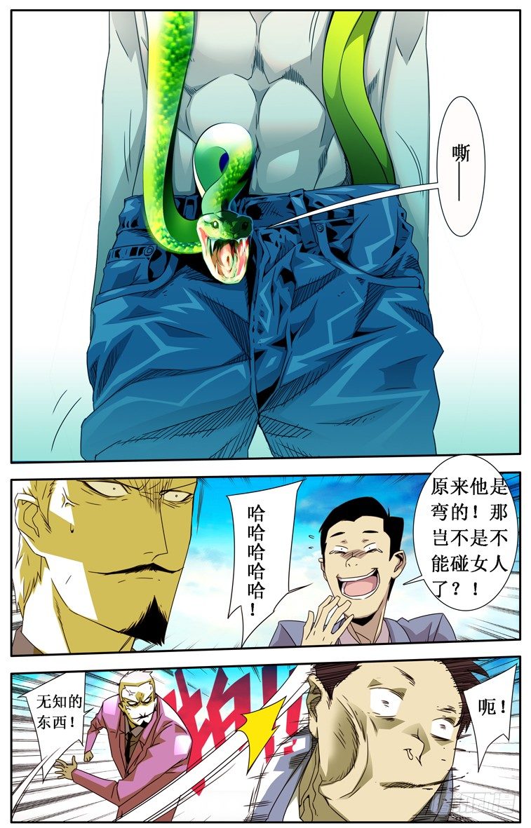 《鬼虐DS》第八话 第4页