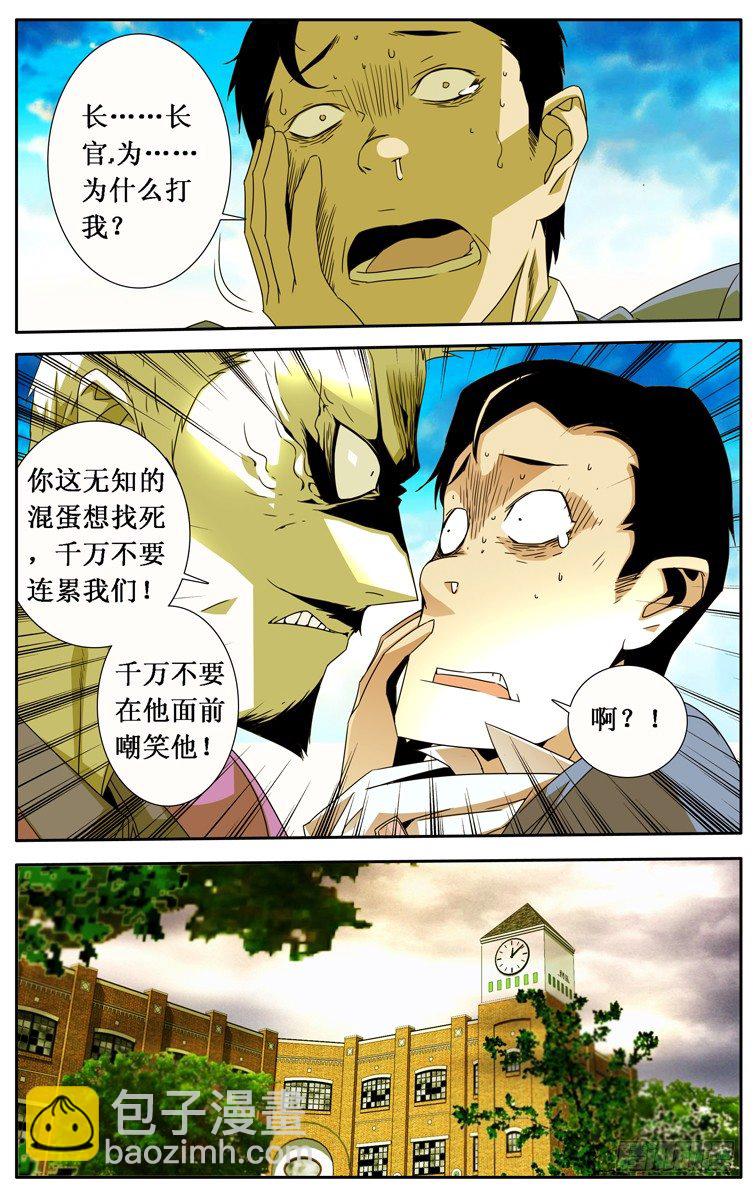 《鬼虐DS》第八话 第5页