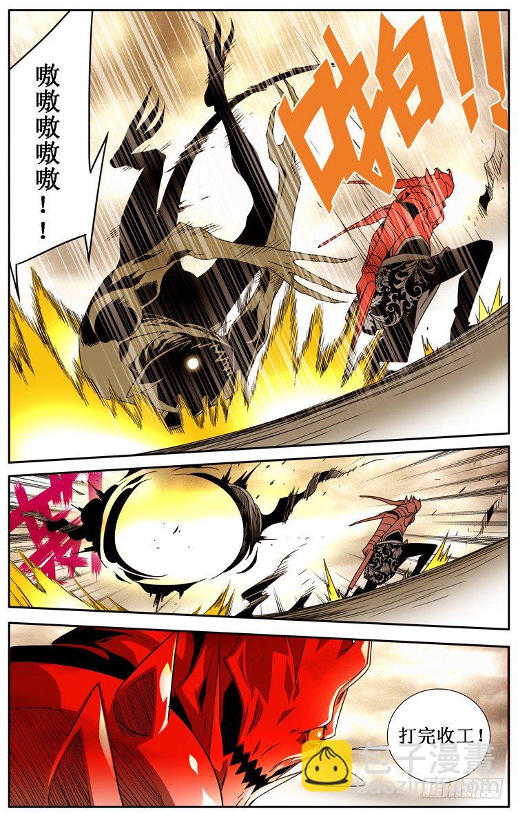 《鬼虐DS》第八话 第6页