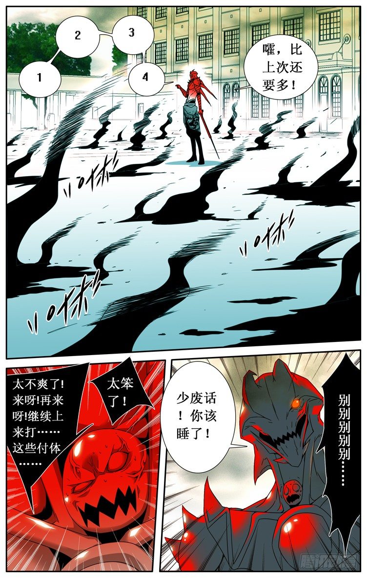 《鬼虐DS》第八话 第7页