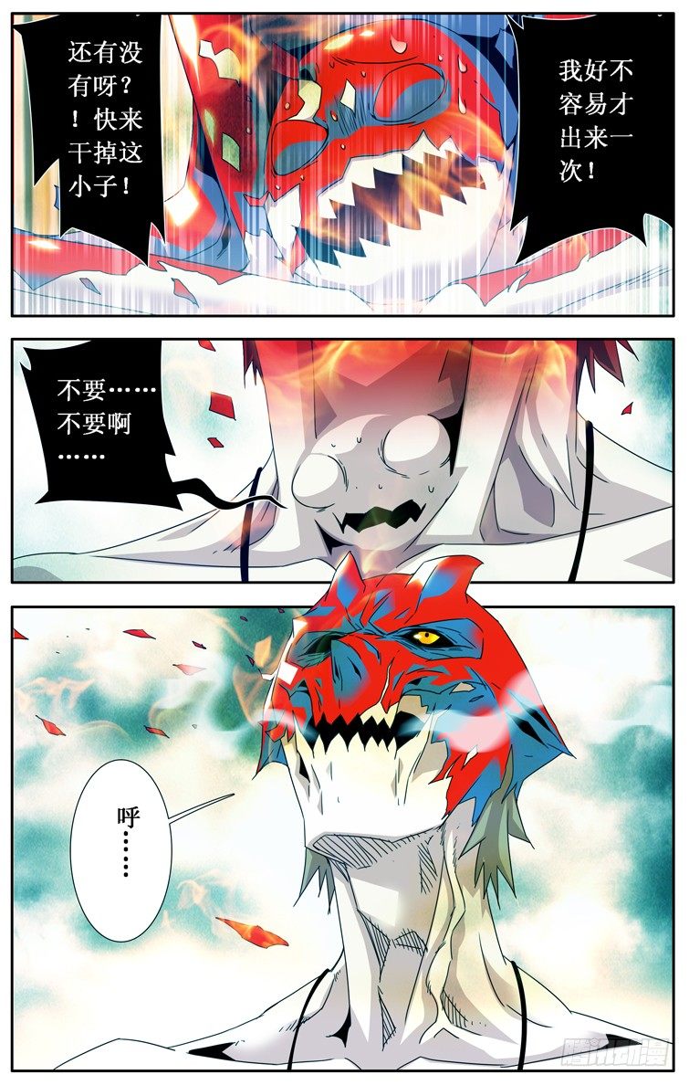 《鬼虐DS》第八话 第8页