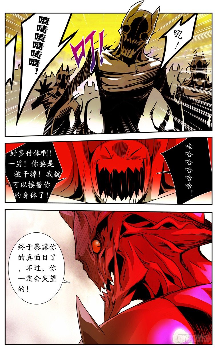 《鬼虐DS》第七话 第2页