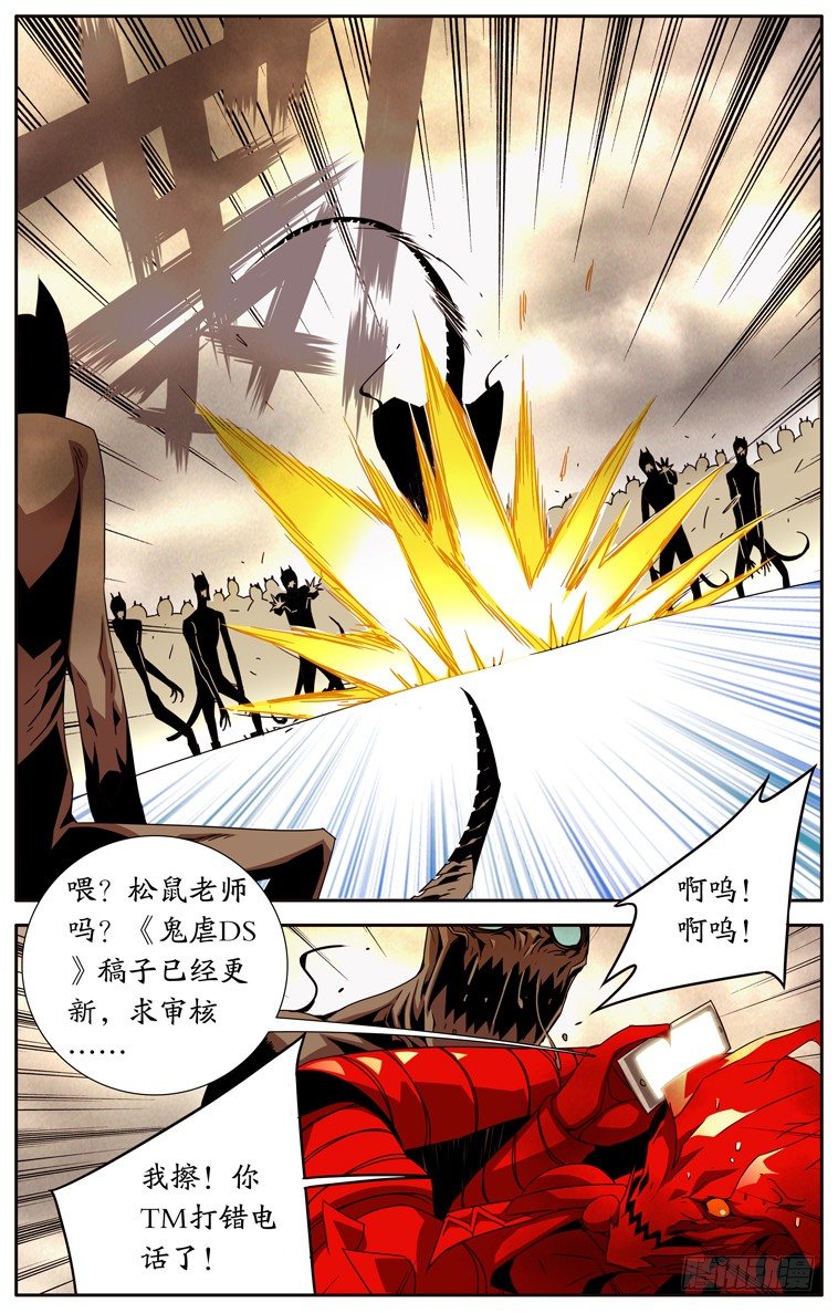 《鬼虐DS》第七话 第6页