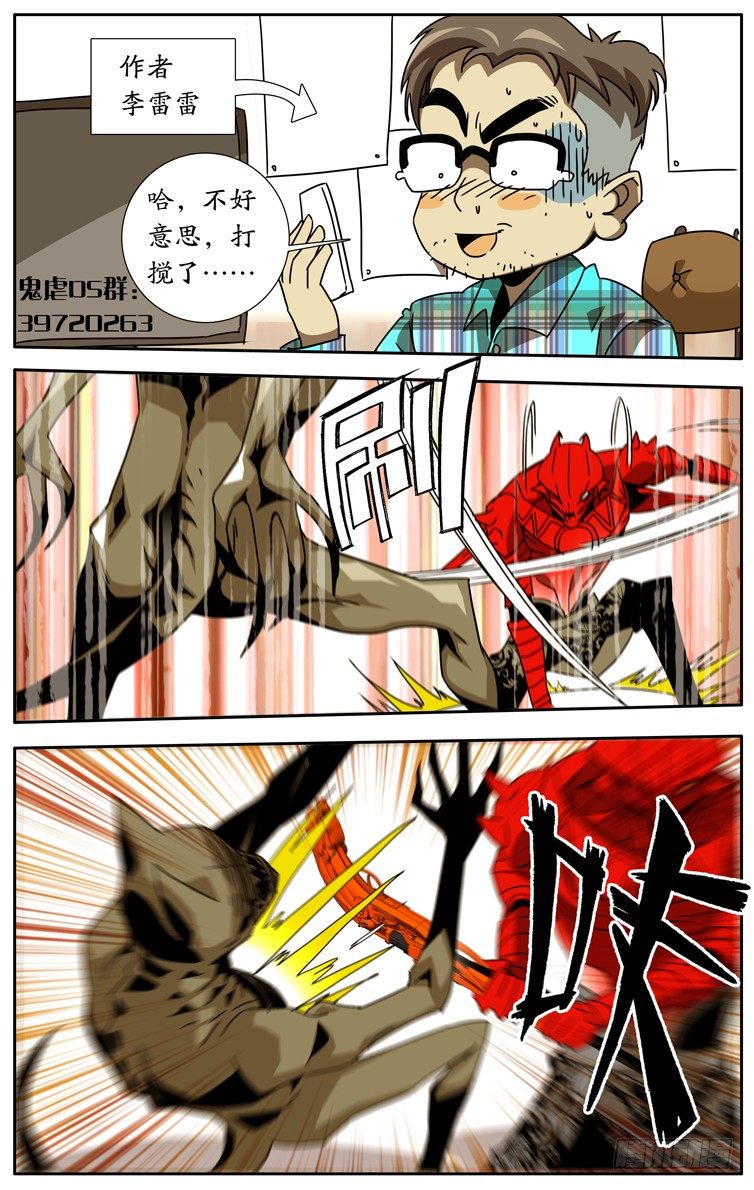 《鬼虐DS》第七话 第7页