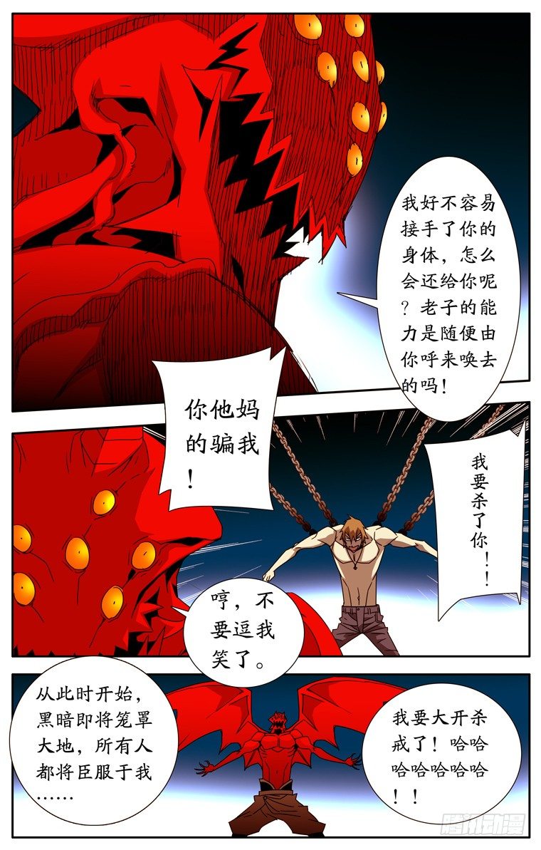 《鬼虐DS》第十一话 第10页
