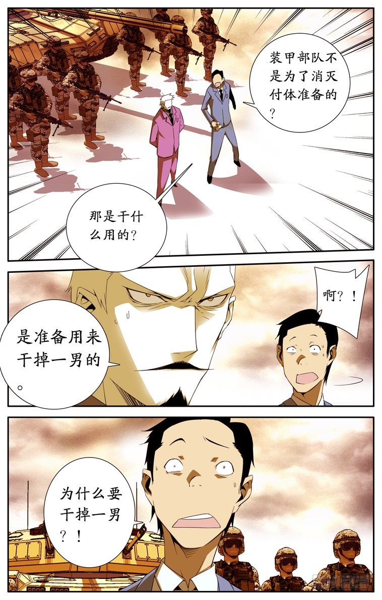 《鬼虐DS》第十一话 第1页