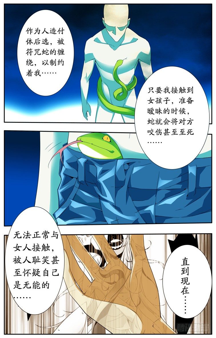 《鬼虐DS》第十一话 第2页