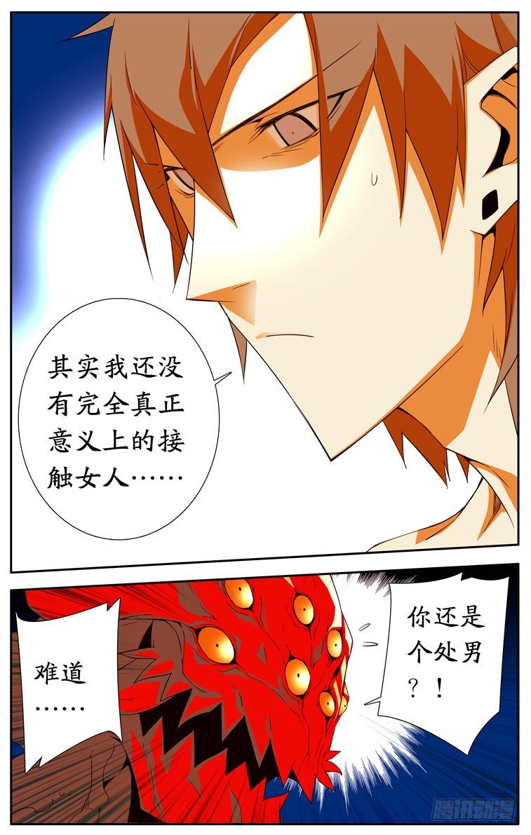 《鬼虐DS》第十一话 第3页