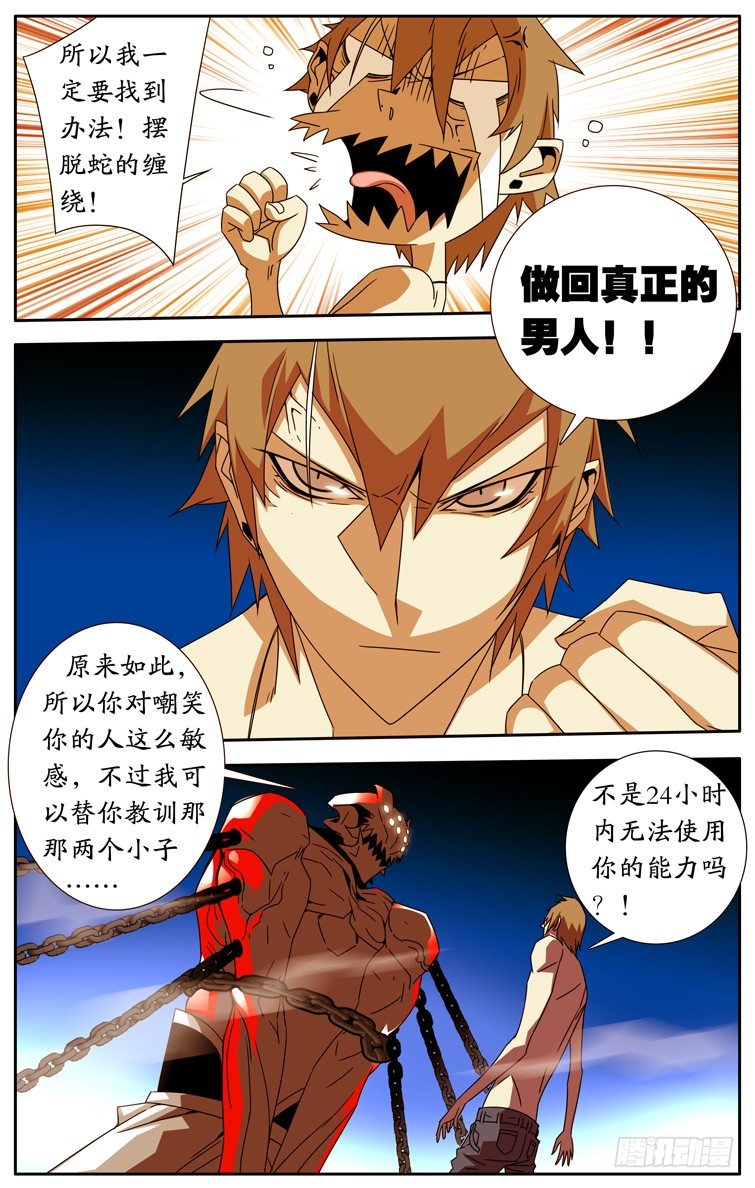 《鬼虐DS》第十一话 第4页