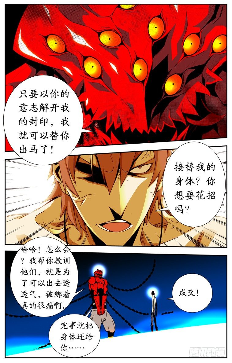 《鬼虐DS》第十一话 第5页