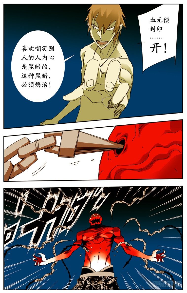 《鬼虐DS》第十一话 第6页