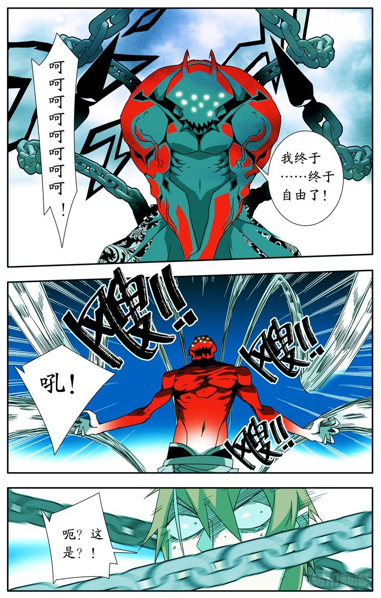 《鬼虐DS》第十一话 第7页