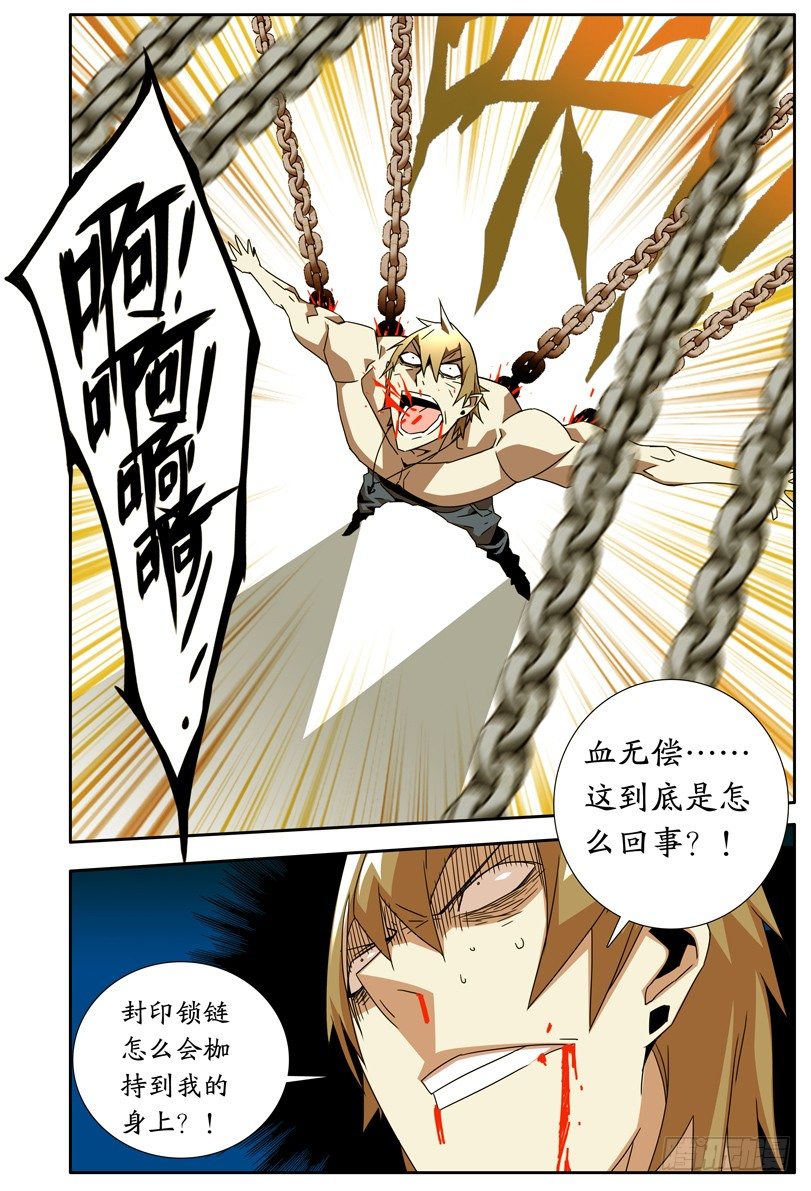 《鬼虐DS》第十一话 第8页