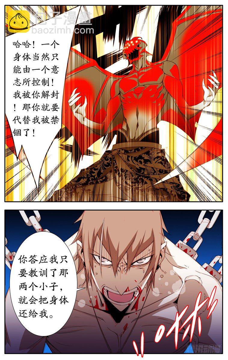 《鬼虐DS》第十一话 第9页