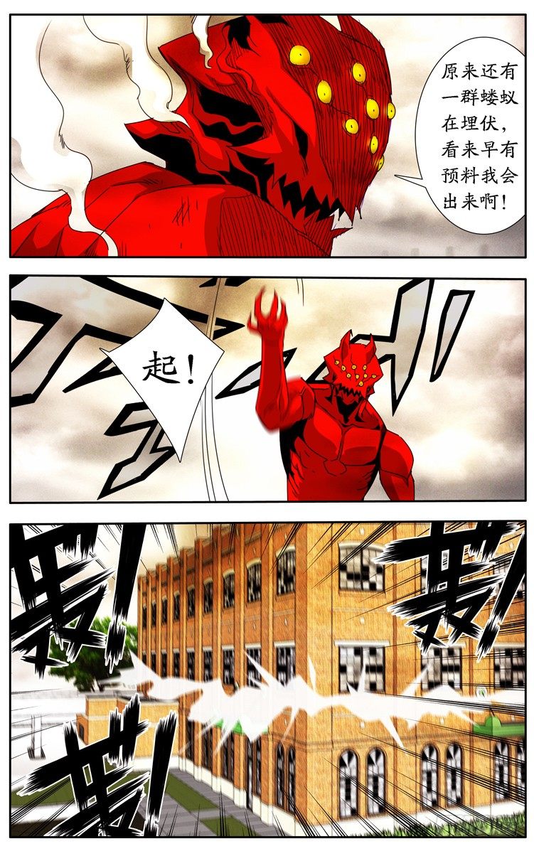 《鬼虐DS》第十二话 第10页