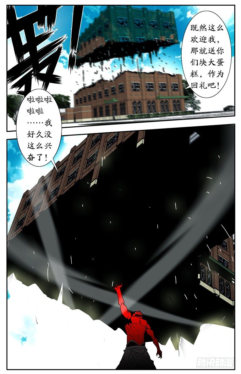 《鬼虐DS》第十二话 第11页