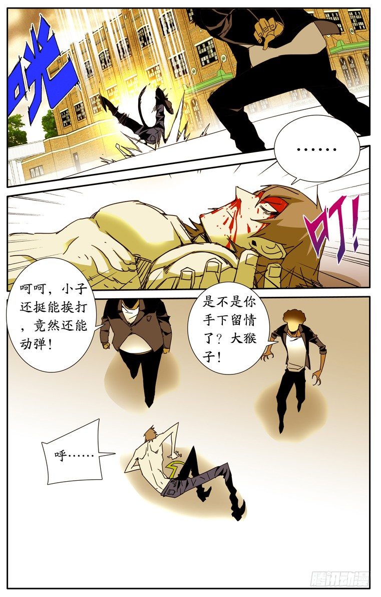 《鬼虐DS》第十二话 第1页