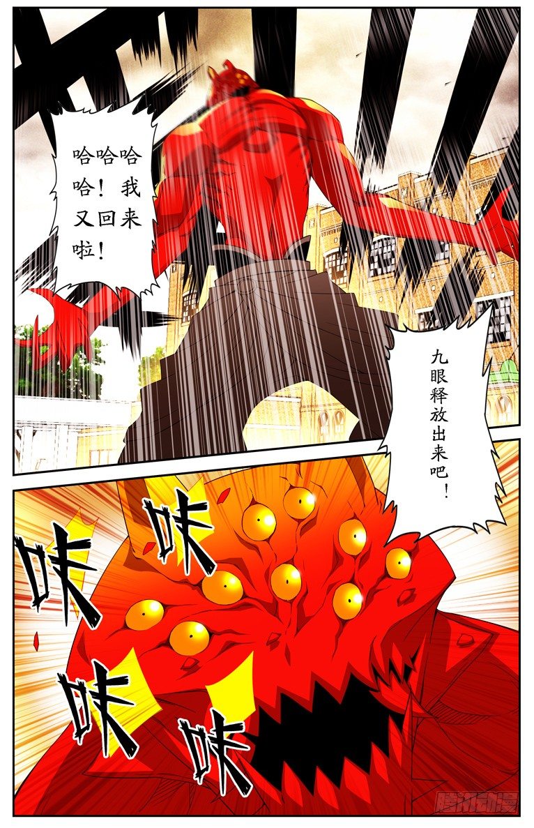 《鬼虐DS》第十二话 第4页