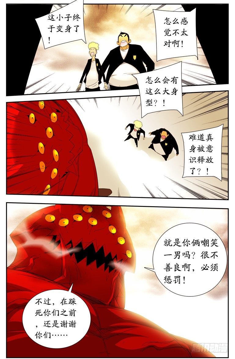 《鬼虐DS》第十二话 第5页