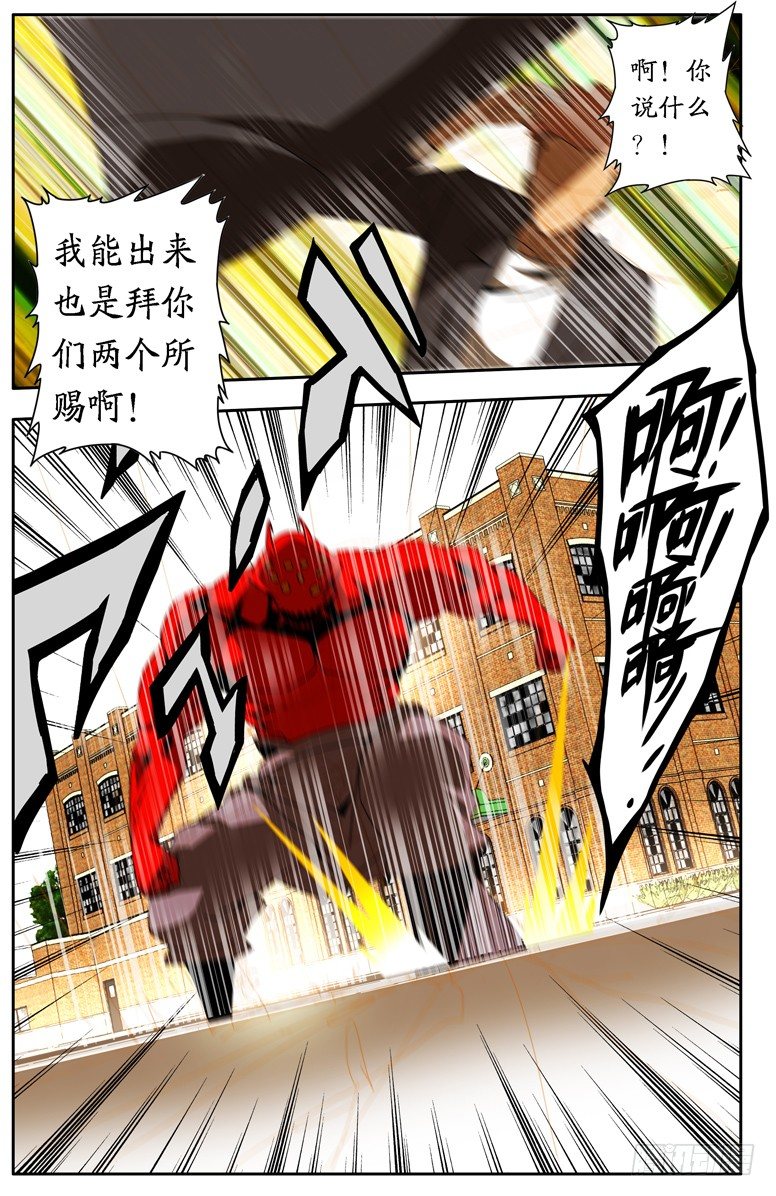《鬼虐DS》第十二话 第6页