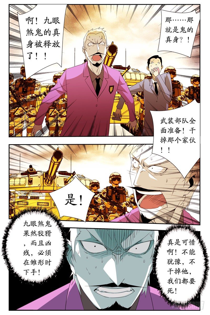 《鬼虐DS》第十二话 第8页