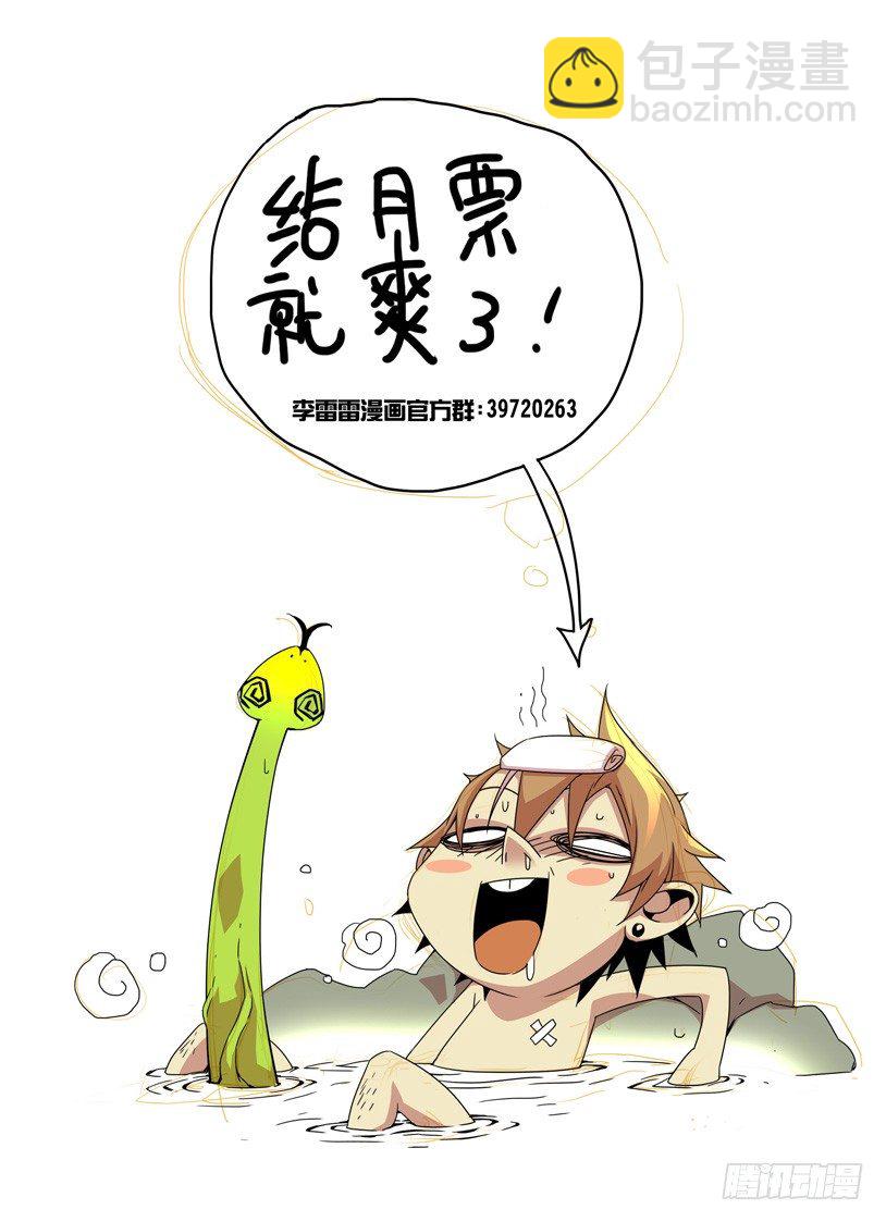 《鬼虐DS》第九话 第10页