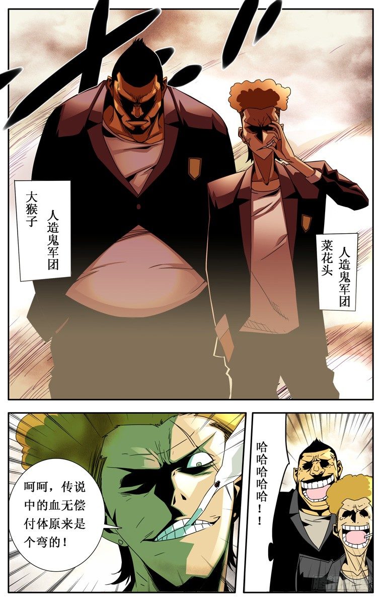 《鬼虐DS》第九话 第2页