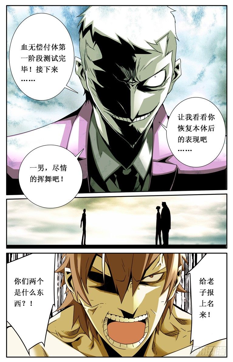 《鬼虐DS》第九话 第4页