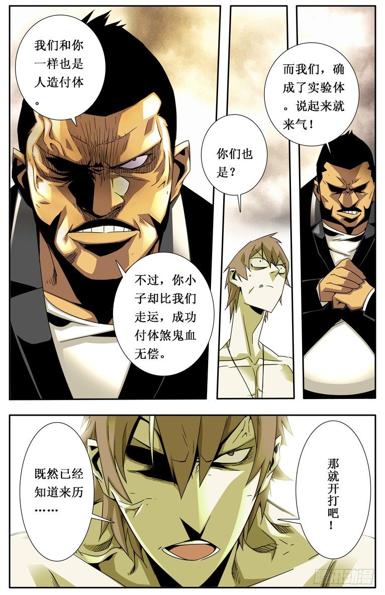 《鬼虐DS》第九话 第5页