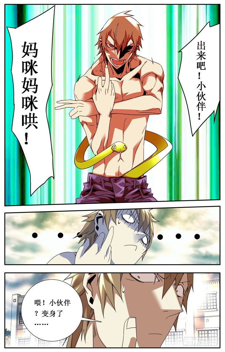 《鬼虐DS》第九话 第6页