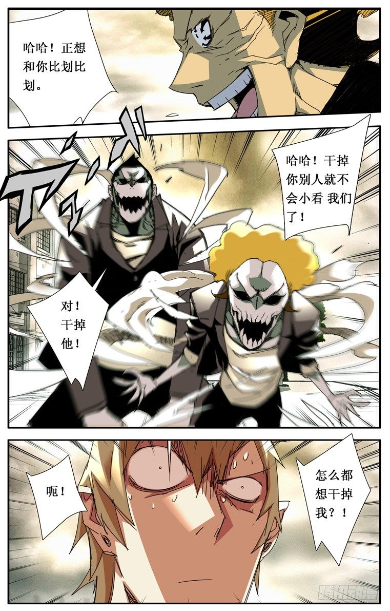 《鬼虐DS》第九话 第7页