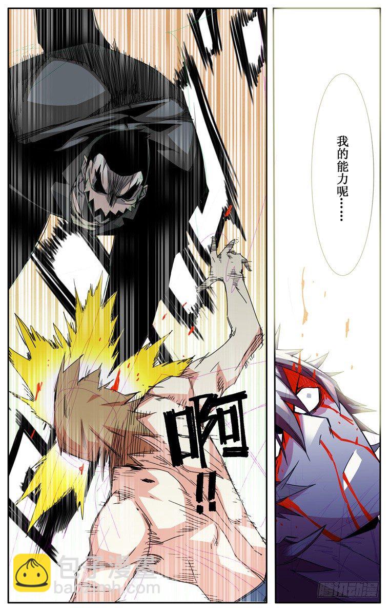 《鬼虐DS》第九话 第9页