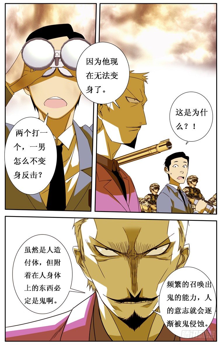 《鬼虐DS》第十话 第2页