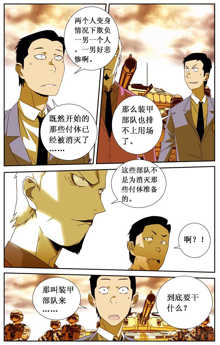 《鬼虐DS》第十话 第4页