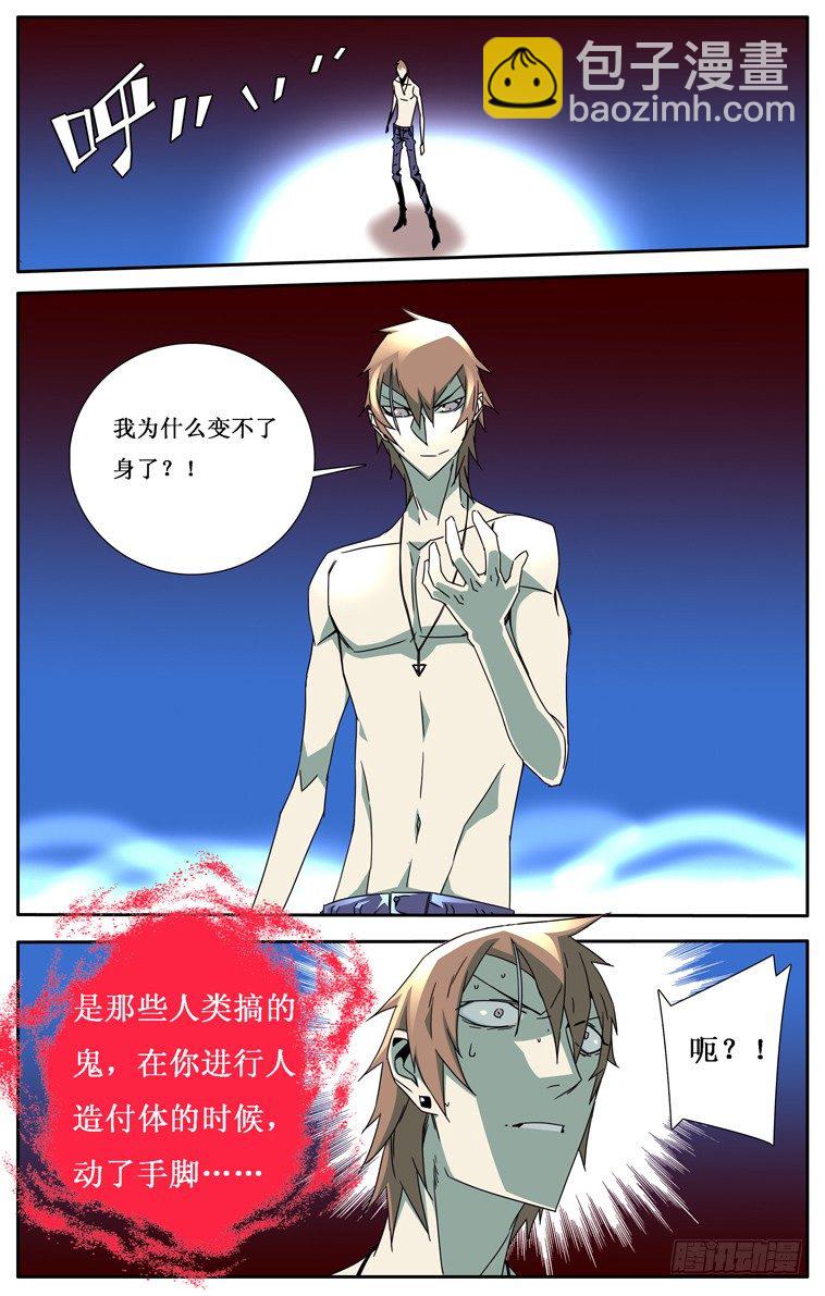 《鬼虐DS》第十话 第5页