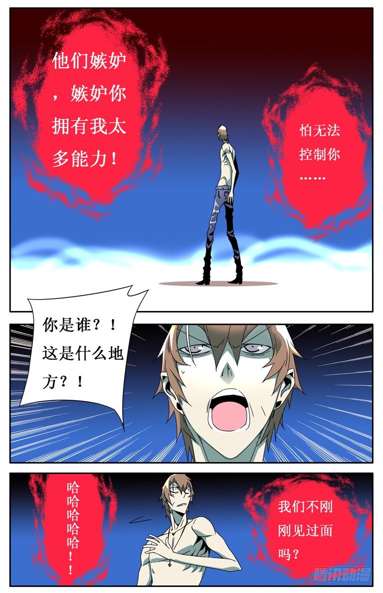 《鬼虐DS》第十话 第6页
