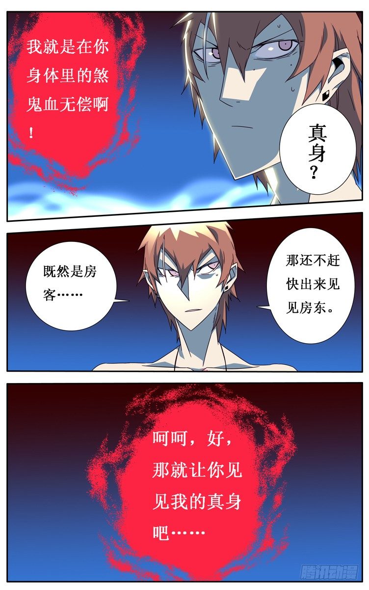 《鬼虐DS》第十话 第7页
