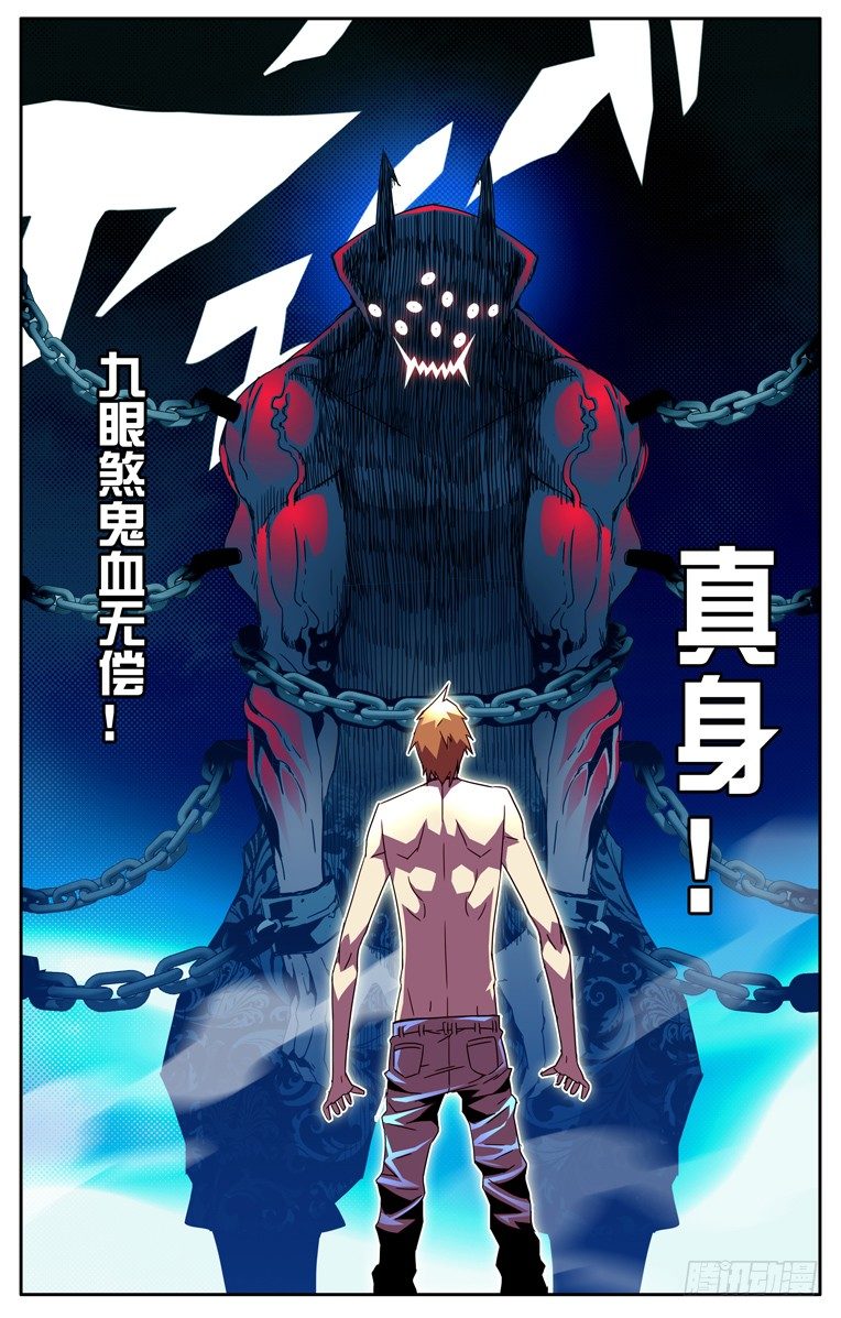 《鬼虐DS》第十话 第9页