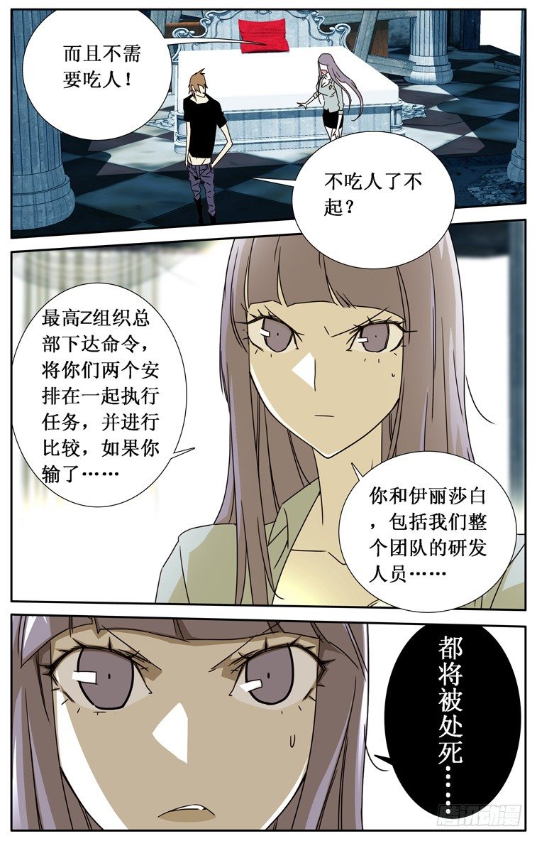《鬼虐DS》第十五话 第10页