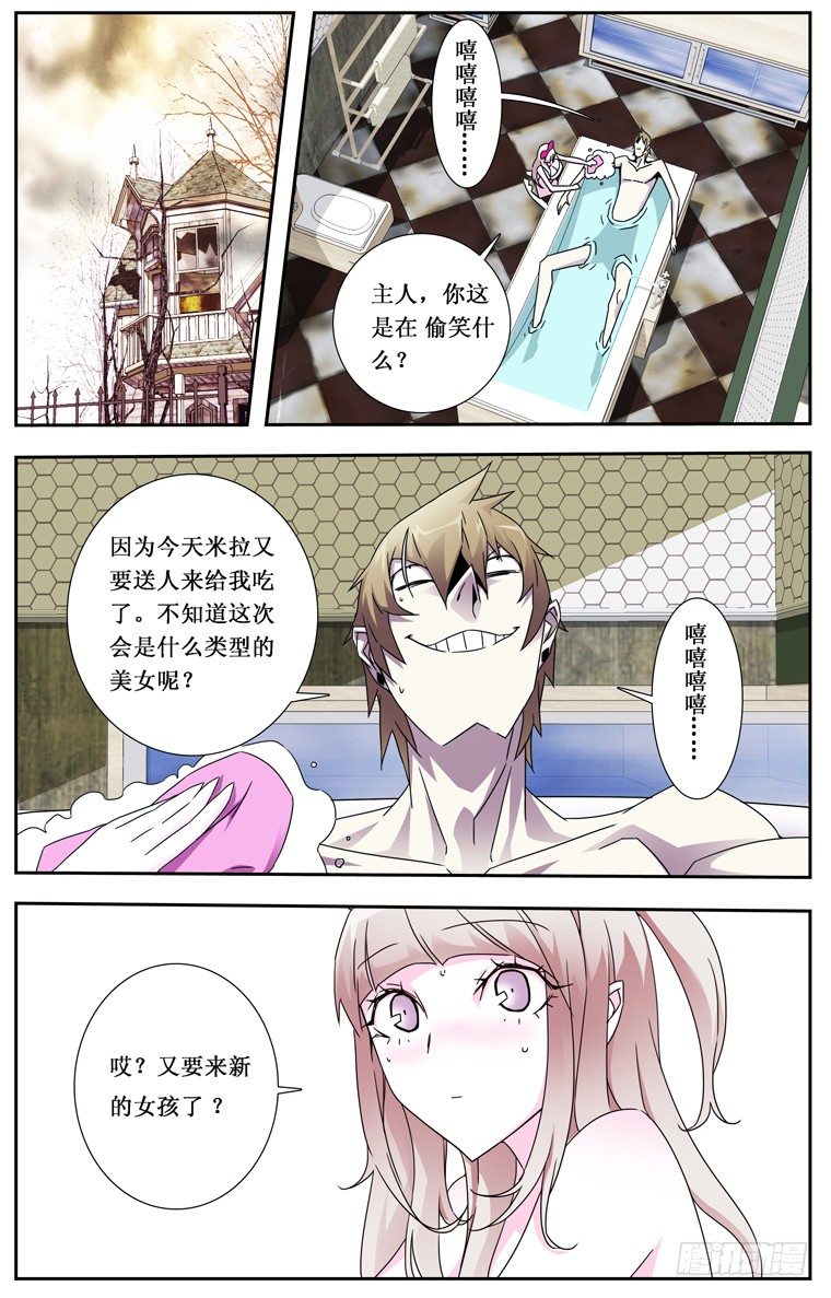 《鬼虐DS》第十五话 第2页
