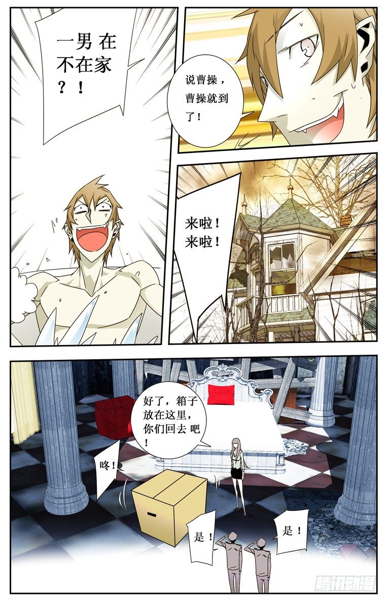 《鬼虐DS》第十五话 第3页
