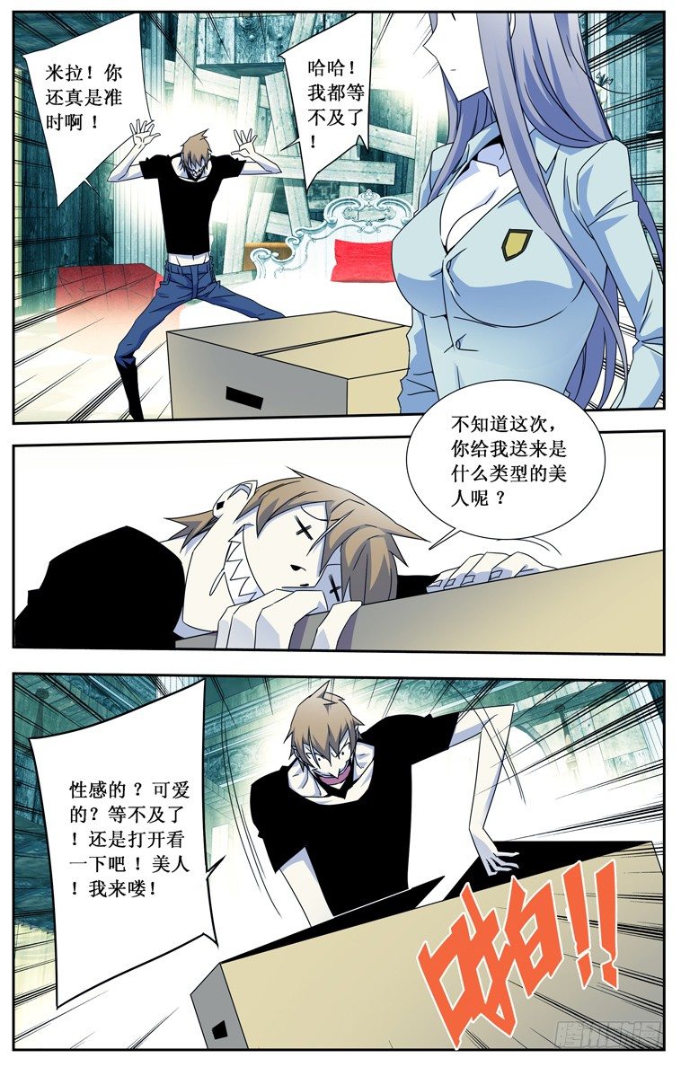 《鬼虐DS》第十五话 第4页